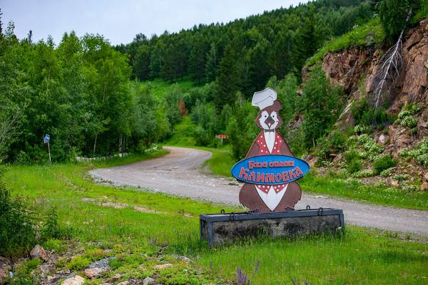 Entrance to Klimovka